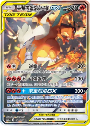Reshiram & Charizard-GX