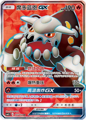 Heatran-GX