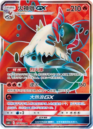 Volcarona-GX