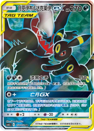 Umbreon & Darkrai-GX