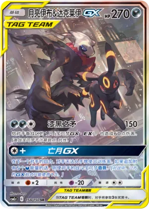 Umbreon & Darkrai-GX