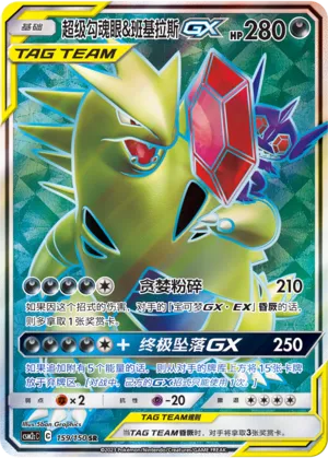 Mega Sableye & Tyranitar-GX