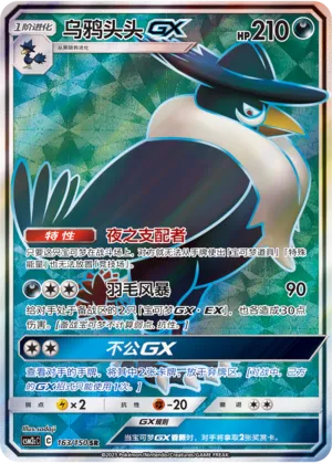 Honchkrow-GX