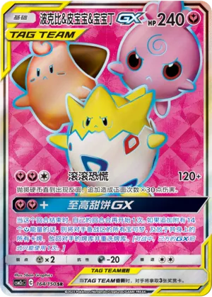 Togepi & Cleffa & Igglybuff-GX