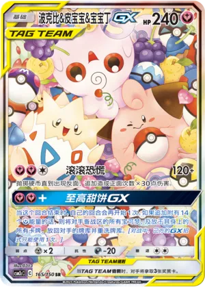 Togepi & Cleffa & Igglybuff-GX