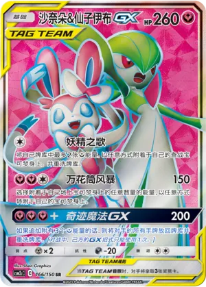 Gardevoir & Sylveon-GX