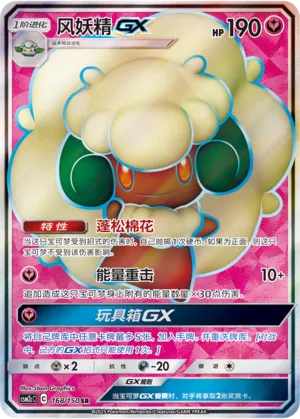 Whimsicott-GX