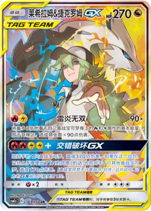 Reshiram & Zekrom-GX