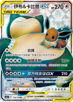Eevee & Snorlax-GX