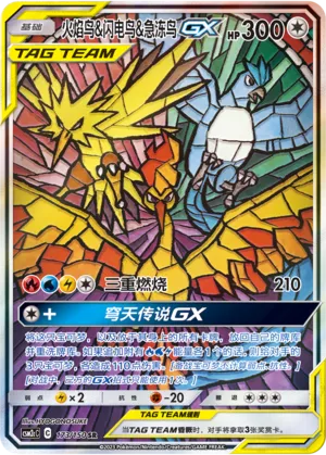 Moltres & Zapdos & Articuno-GX