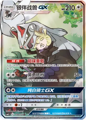 Silvally-GX