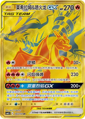 Reshiram & Charizard-GX
