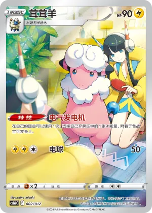 Flaaffy