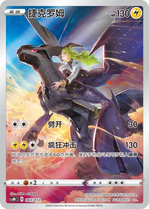 Zekrom
