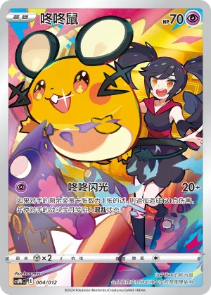 Dedenne