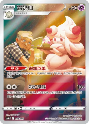 Alcremie