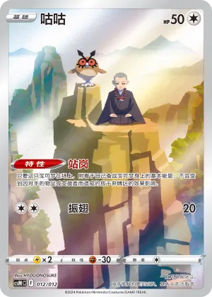 Hoothoot