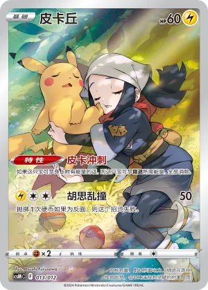Pikachu
