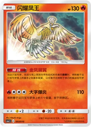 Shining Ho-Oh