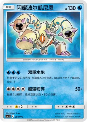 Shining Volcanion