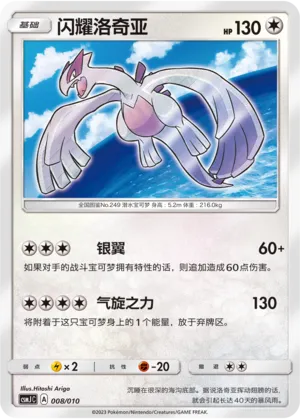 Shining Lugia