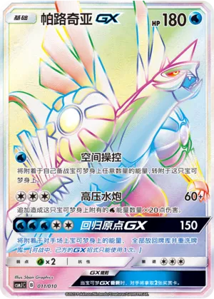 Palkia-GX