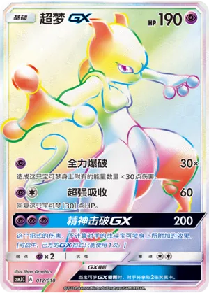 Mewtwo-GX