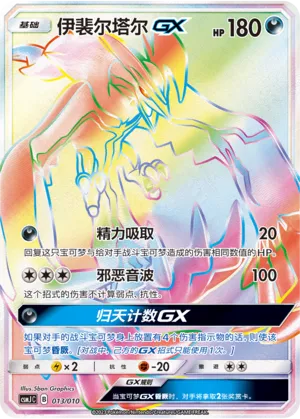 Yveltal-GX