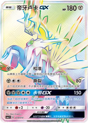 Dialga-GX