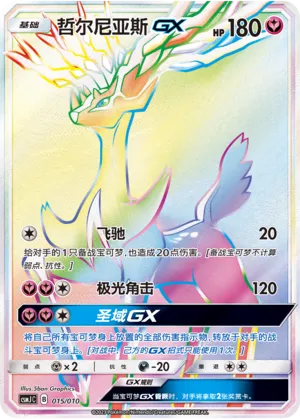 Xerneas-GX
