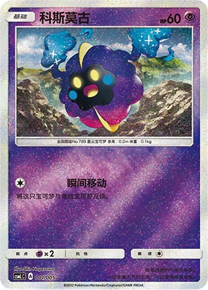 Cosmog