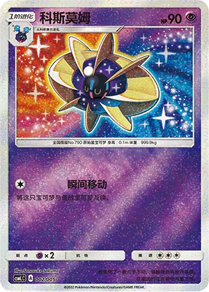 Cosmoem