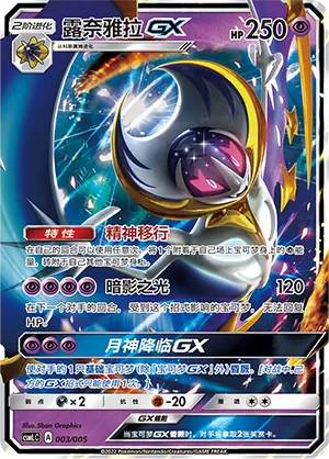 Lunala-GX