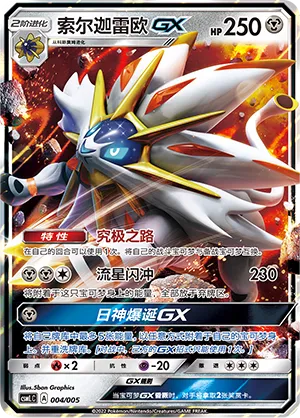 Solgaleo-GX
