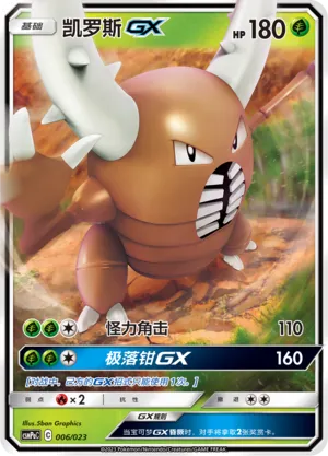 Pinsir-GX