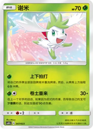 Shaymin