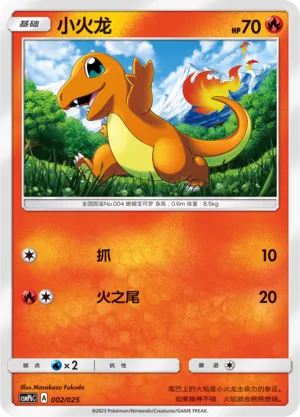 Charmander