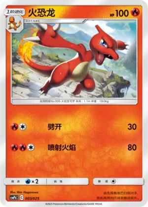 Charmeleon