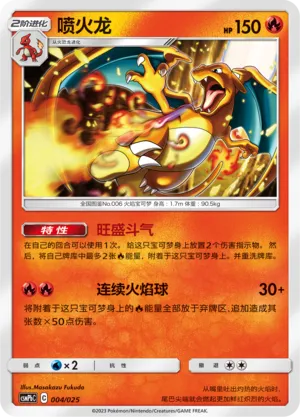 Charizard