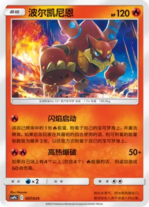 Volcanion