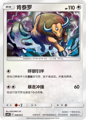Tauros