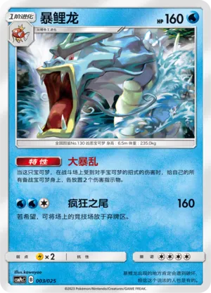 Gyarados