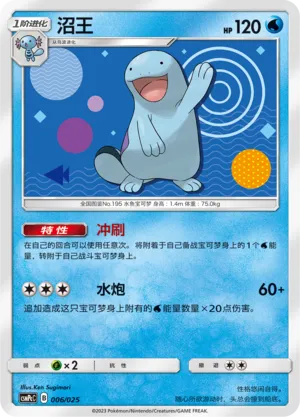 Quagsire
