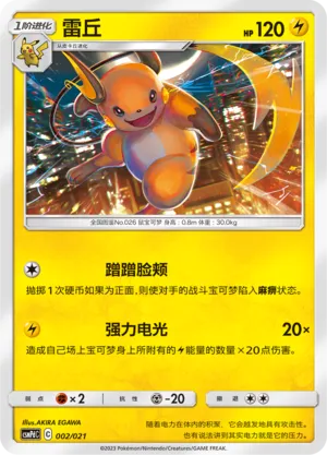 Raichu