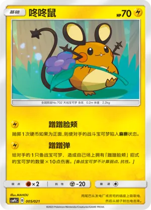 Dedenne