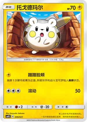 Togedemaru