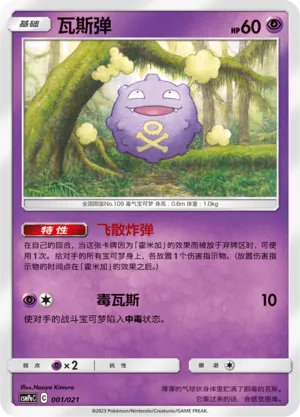 Koffing