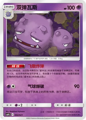 Weezing