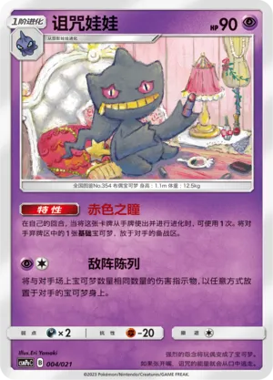 Banette