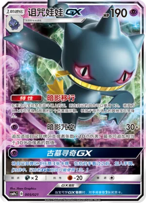 Banette-GX